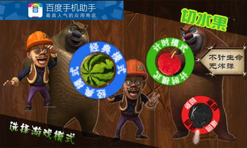 光头强切水果游戏,解锁欢乐时光(图1) 光头强切水果游戏,解锁欢乐时光(图1)