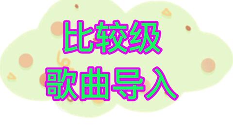 比较级游戏,探索比较级游戏的巅峰对决(图1) 比较级游戏,探索比较级游戏的巅峰对决(图1)