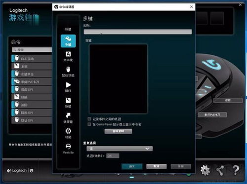 罗技游戏程序,全方位游戏体验的驱动引擎(图2) 罗技游戏程序,全方位游戏体验的驱动引擎(图2)