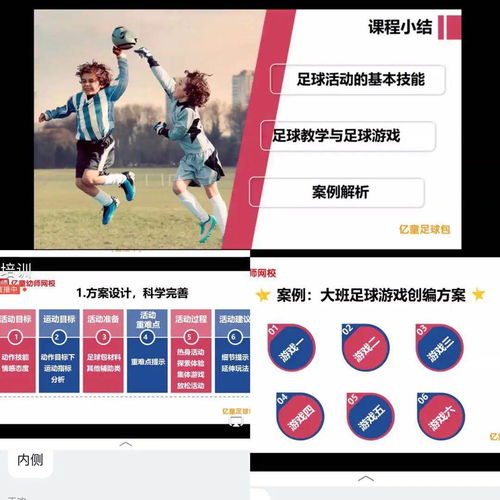 足球游戏创编(图2)