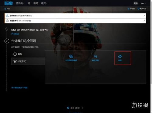 战网游戏退款(图3)