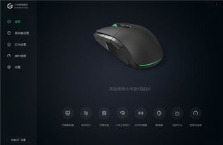 游戏鼠标软件,打造个性化游戏体验的利器(图2) 游戏鼠标软件,打造个性化游戏体验的利器(图2)