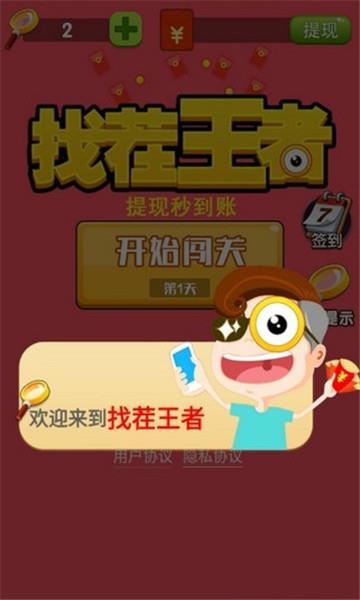 手机找茬游戏下载,锻炼观察力(图3) 手机找茬游戏下载,锻炼观察力(图3)