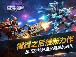 星河战神游戏,畅游浩瀚宇宙(图1) 星河战神游戏,畅游浩瀚宇宙(图1)