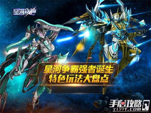 星河战神游戏,畅游浩瀚宇宙(图2) 星河战神游戏,畅游浩瀚宇宙(图2)