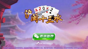 下载十三水游戏下载,体验经典扑克牌游戏的乐趣(图1) 下载十三水游戏下载,体验经典扑克牌游戏的乐趣(图1)