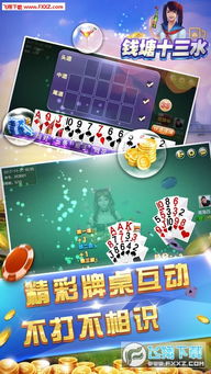 下载十三水游戏下载,体验经典扑克牌游戏的乐趣(图3) 下载十三水游戏下载,体验经典扑克牌游戏的乐趣(图3)