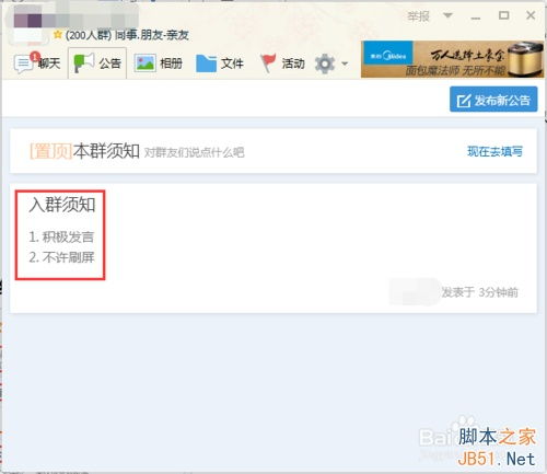 游戏群公告和群简介(图1) 游戏群公告和群简介(图1)