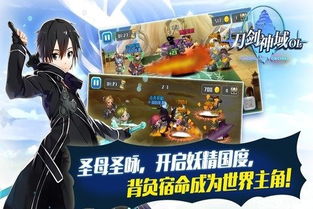 刀剑神域ol游戏下载(图1) 刀剑神域ol游戏下载(图1)