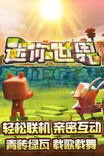 破解版迷你世界游戏,畅游沙盒世界的自由探险之旅(图1) 破解版迷你世界游戏,畅游沙盒世界的自由探险之旅(图1)