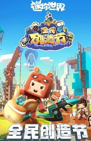破解版迷你世界游戏,畅游沙盒世界的自由探险之旅(图3) 破解版迷你世界游戏,畅游沙盒世界的自由探险之旅(图3)
