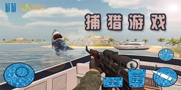 单机捕猎游戏,探索大型单机捕猎游戏的魅力(图1) 单机捕猎游戏,探索大型单机捕猎游戏的魅力(图1)