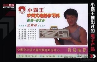 小霸王游戏机创始人,从小霸王游戏机传奇到商业帝国缔造者(图1) 小霸王游戏机创始人,从小霸王游戏机传奇到商业帝国缔造者(图1)
