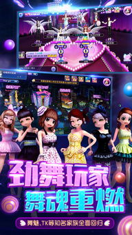 手机劲舞游戏(图3) 手机劲舞游戏(图3)