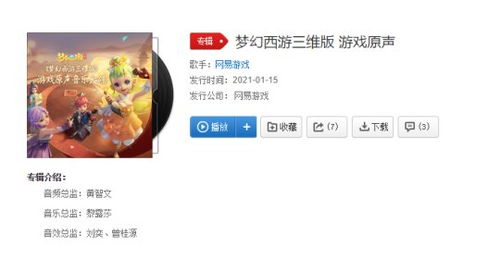 游戏网易音乐,音乐社交新体验(图1) 游戏网易音乐,音乐社交新体验(图1)