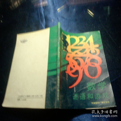 数学字谜游戏,探索数字字谜的趣味与挑战(图2) 数学字谜游戏,探索数字字谜的趣味与挑战(图2)
