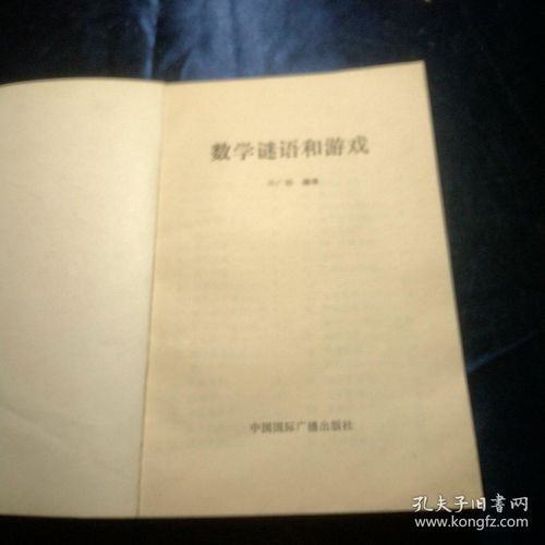 数学字谜游戏,探索数字字谜的趣味与挑战(图3) 数学字谜游戏,探索数字字谜的趣味与挑战(图3)