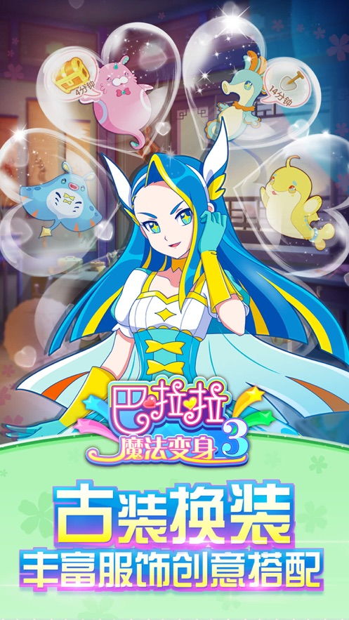 巴拉拉魔法变身3游戏,魔法少女的全新征程(图2)