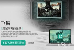 飞屏电脑游戏,手机变VR头盔畅玩新境界(图2) 飞屏电脑游戏,手机变VR头盔畅玩新境界(图2)