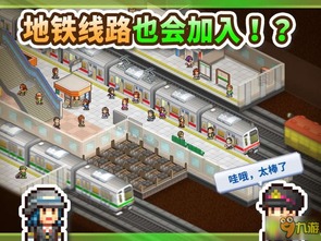 开罗游戏铁道,打造你的铁路帝国之旅(图3) 开罗游戏铁道,打造你的铁路帝国之旅(图3)
