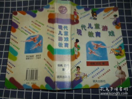 现代儿童游戏,多元发展与社会互动的探索(图1)