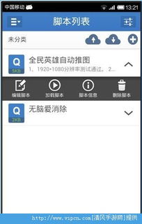 手机游戏按键精灵,按键精灵助力畅玩攻略(图2) 手机游戏按键精灵,按键精灵助力畅玩攻略(图2)