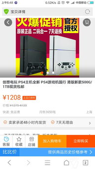 淘宝二手ps4游戏,淘宝上的宝藏乐园(图3) 淘宝二手ps4游戏,淘宝上的宝藏乐园(图3)