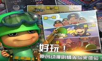 炮炮兵团游戏,打造你的卡通王国(图2) 炮炮兵团游戏,打造你的卡通王国(图2)