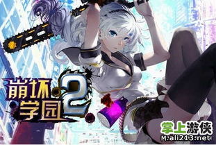 学园3游戏,末日余波——神秘少女的学园拯救之旅(图3) 学园3游戏,末日余波——神秘少女的学园拯救之旅(图3)