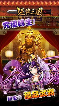 逆转三国游戏,三国历史与策略卡牌的完美融合(图1) 逆转三国游戏,三国历史与策略卡牌的完美融合(图1)