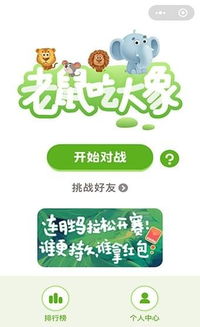 老鼠吃大象的游戏,老鼠如何“吃”下大象的奥秘(图2) 老鼠吃大象的游戏,老鼠如何“吃”下大象的奥秘(图2)
