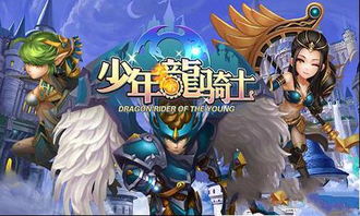 男人龙游戏,梦想与冒险的交织(图3) 男人龙游戏,梦想与冒险的交织(图3)