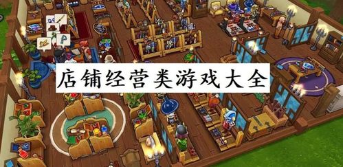 模拟经营游戏网(图1) 模拟经营游戏网(图1)