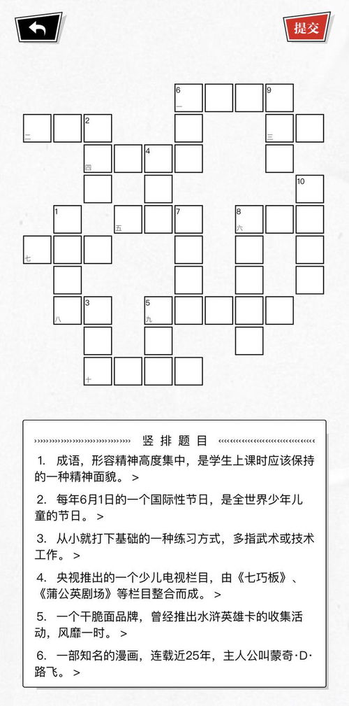制作填字游戏,从创意到实现的全方位指南(图3) 制作填字游戏,从创意到实现的全方位指南(图3)