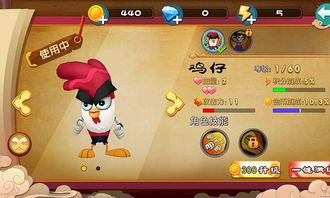 功夫鸡游戏版(图3)