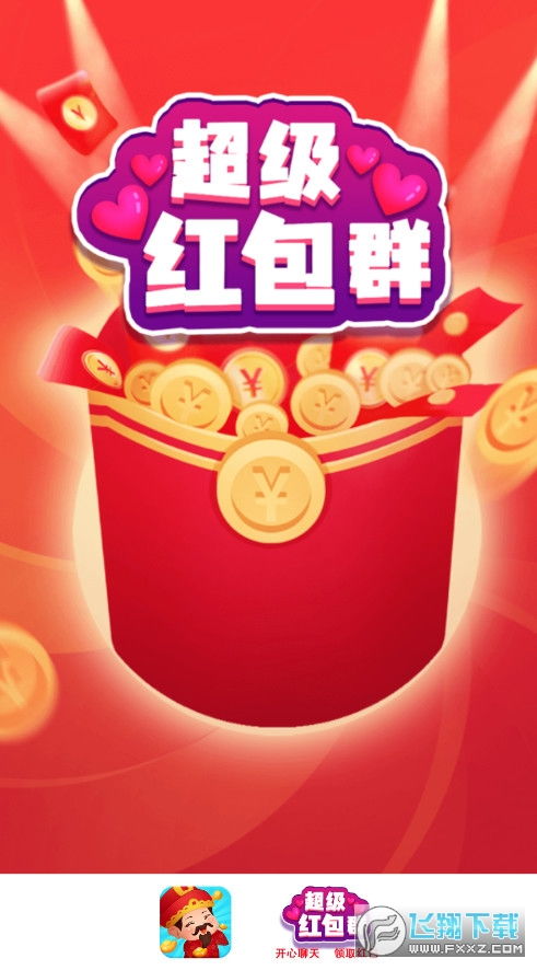 超级红包游戏群,红包狂欢新体验(图1) 超级红包游戏群,红包狂欢新体验(图1)