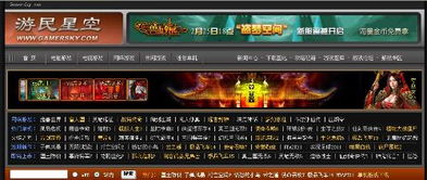 游民星空游戏下载基地,一站式游戏资源宝库(图3) 游民星空游戏下载基地,一站式游戏资源宝库(图3)