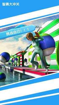 智勇闯关游戏(图1) 智勇闯关游戏(图1)
