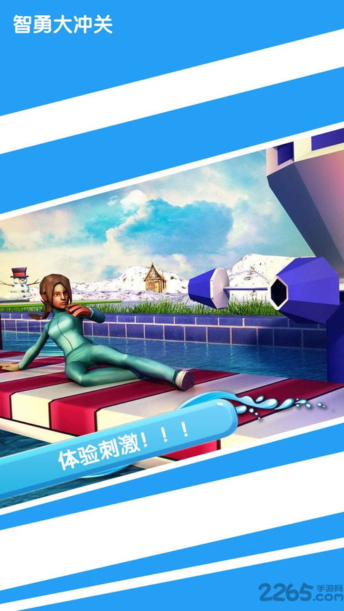 智勇闯关游戏(图3) 智勇闯关游戏(图3)