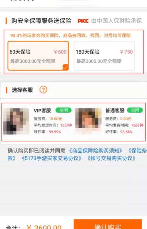 5173游戏交易安全吗,安全与风险并存的虚拟交易解析(图2) 5173游戏交易安全吗,安全与风险并存的虚拟交易解析(图2)