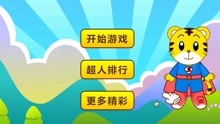 巧虎小游戏大全在线玩,寓教于乐的儿童在线游戏精选(图2) 巧虎小游戏大全在线玩,寓教于乐的儿童在线游戏精选(图2)