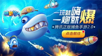 猎鱼达游戏(图1) 猎鱼达游戏(图1)