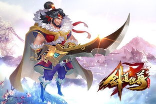 剑道独尊游戏,剑术巅峰的奇幻冒险之旅(图3) 剑道独尊游戏,剑术巅峰的奇幻冒险之旅(图3)
