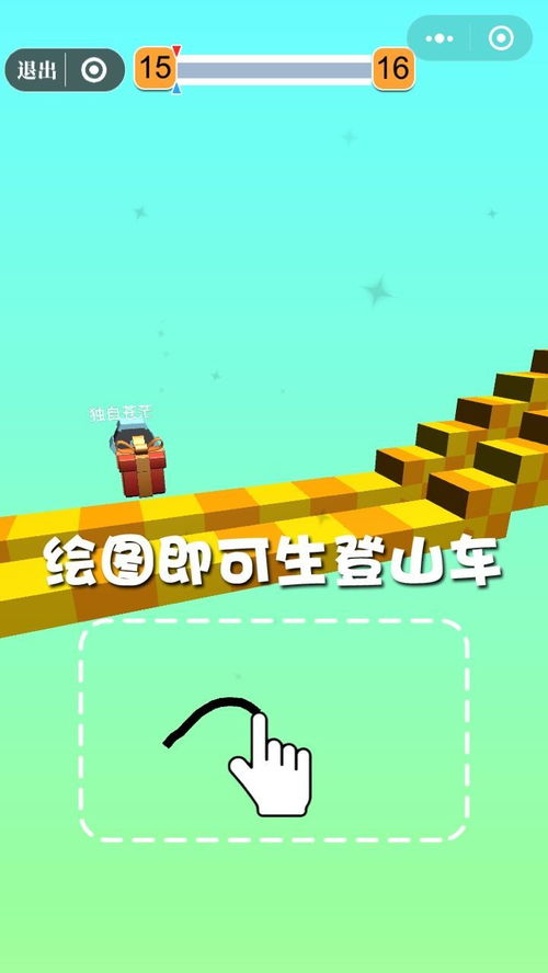 爬坡小游戏(图2) 爬坡小游戏(图2)