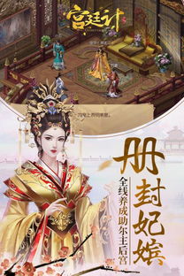 宫廷计小游戏,体验宫斗与养成之旅(图2) 宫廷计小游戏,体验宫斗与养成之旅(图2)