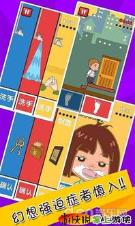 强迫症游戏下载(图3) 强迫症游戏下载(图3)