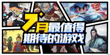 七月游戏名,探索奇幻世界(图2) 七月游戏名,探索奇幻世界(图2)