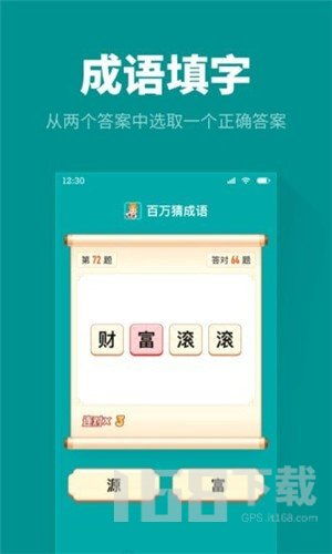 猜词游戏软件,智慧碰撞(图2)