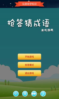 猜词游戏软件,智慧碰撞(图3)
