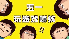 玩游戏赚钱都是假的,玩游戏赚钱的真相大揭秘!(图3) 玩游戏赚钱都是假的,玩游戏赚钱的真相大揭秘!(图3)